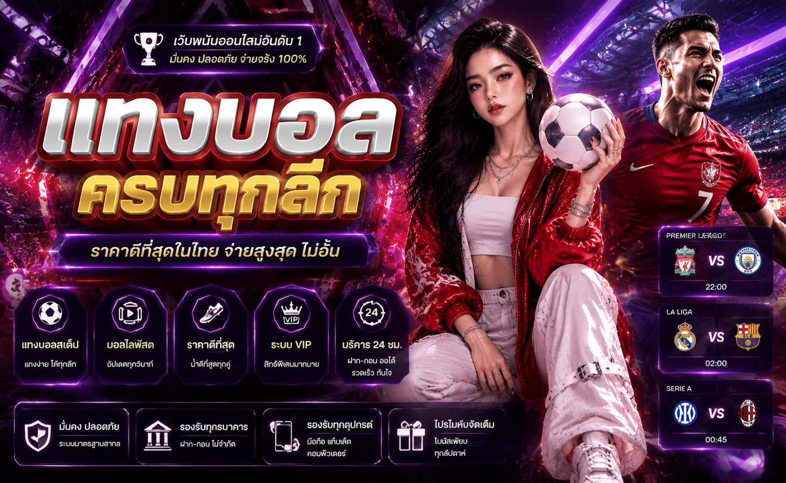 SATHU แทงบอลออนไลน์ พรีเมียร์ลีก บุนเดสลีกา บอลสด ราคาน้ำดี