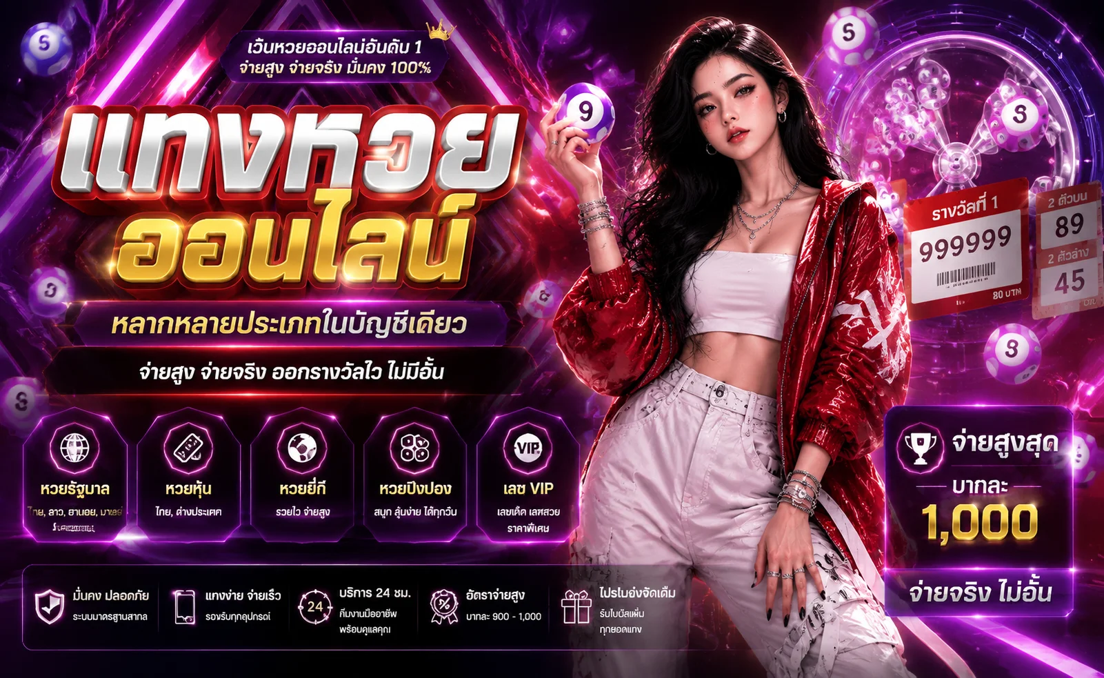 SATHU หวยออนไลน์ หวยไทย หวยลาว หวยฮานอย ราคาดี จ่ายสูง